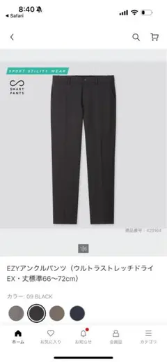 UNIQLO EZYアンクルパンツ（ウルトラストレッチ）