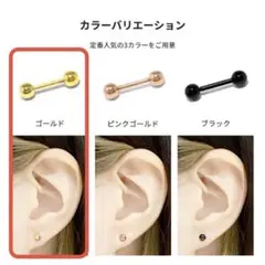 軟骨ピアス 14G ステンレス ボディピアス ストレートバーべル ゴールド