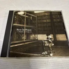 Rest In Peace ～サンクス・トゥ・コージー～