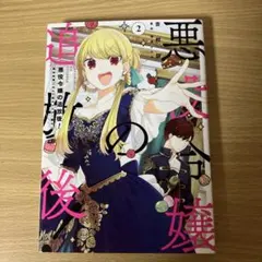 悪役令嬢の追放後! 教会改革ごはんで悠々シスター暮らし 2