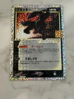 ブラッキー☆ プロモカードパック 25th ANNIVERSARY