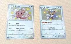 チラーミィ チラチーノ 色違い