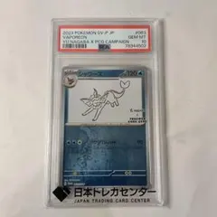 新基準PSA10】シャワーズ「YU NAGABA×ポケモンカードゲーム」長場雄
