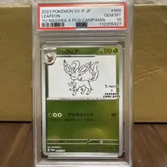 2026年最新】nagaba リーフィア psa10の人気アイテム - メルカリ