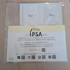 IPSA プロテクター マルチシールド サンプル 2包のサムネイル