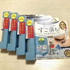KISS ME　ヒロインメイクメイク　 マスカラリムーバー ミニサイズ サンプル