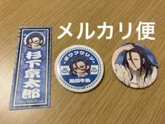 WIND BREAKER  極楽湯コラボ 杉下　京太郎　3点セット