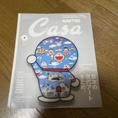 Casa BRUTUS vol.243 2020年6月号