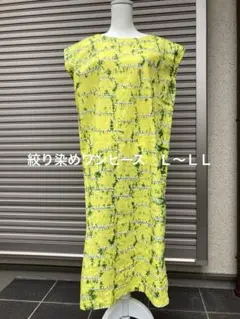 絞り染めワンピース　黄色
