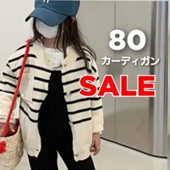 ニット カーディガン 80 トップス 上着 羽織 ワンピース セットアップ