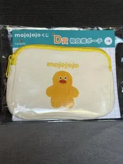 mojojojo ドキドキくじD賞 相良織ポーチ イエロー ①
