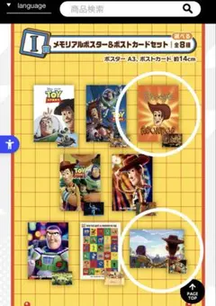 一番くじ　トイ・ストーリー I賞ポスター&ポストカードセット 2枚