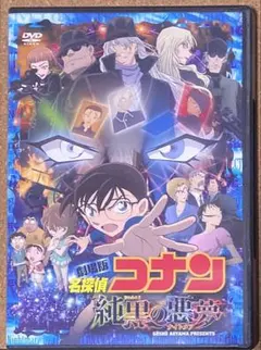 DVD 劇場版 名探偵コナン 純黒の悪夢(ナイトメア) 正規版