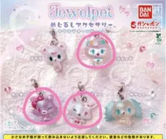 ジュエルペット　めじるしアクセサリー　オーロラ　ルビー　エンジェラ　ガーネット