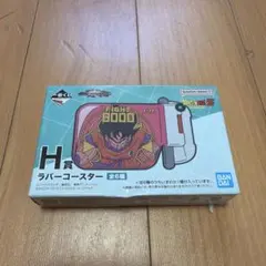 ドラゴンボールZ H賞 ラバーコースター1番くじ