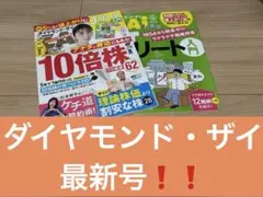 【最新号】ダイヤモンドザイ2025年12月号❗️