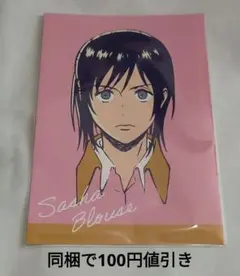 サシャ　進撃の巨人　WIT STUDIO　特典　イラストカード　 非売品