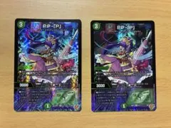PP-「P」 2枚セット
