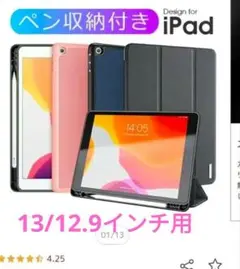 iPad Pro / iPad Air 13インチ 12.9 ケース ペン収納