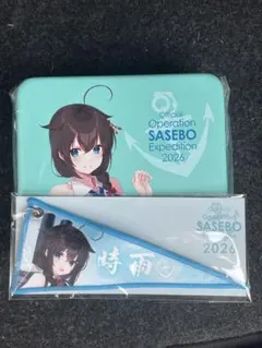 艦これ 佐世保遠征 2026 ガレット缶 艦娘ペナントキーホルダー 時雨