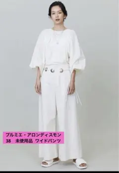 未使用品プルミエ アロンディスモン /綿チノワイドパンツ /38 定価¥2.6万のサムネイル