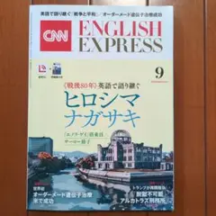 CNN ENGLISH EXPRESS 2025年9月号