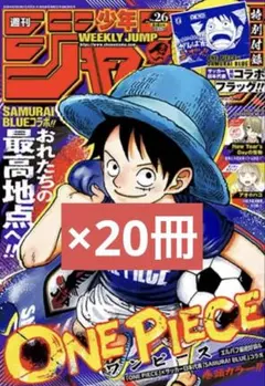 週間少年ジャンプ26号 SAMURAI BLUE コラボ 付録付き×20冊 週間少年ジャンプ26号 SAMURAI BLUE コラボ 付録付き×20冊 - メルカリ