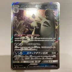 バンギラスGX RR SM8 超爆インパクト 059/095