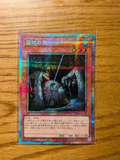遊戯王　沼地の魔神王　プリズマ　プリシク