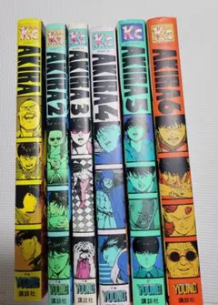 AKIRA 全巻セット 1巻〜6巻 大友克洋