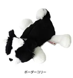 NICI【ボーダーコリー】フィギュアポーチ
