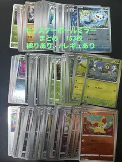 モンスターボールミラー　まとめ　断捨離　プチ引退品　ポケモンカード