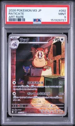 ホゲータ ar psa10 ゾロ目 連番 キリ番 777 - メルカリ
