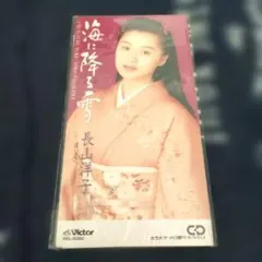 2026年最新】長山洋子 CDの人気アイテム - メルカリ