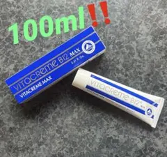 【新品未使用】　ビタクリームMAX 100mlのサムネイル