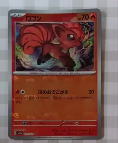 ポケモンカード　マスターボールミラー　ロコン