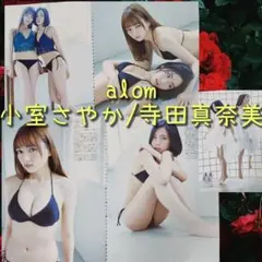 725. alom 水着グラビア