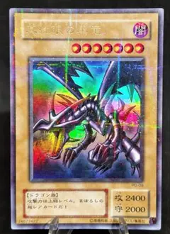 2026年最新】レリーフ レッドアイズブラックドラゴンの人気アイテム