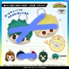 僕のヒーローアカデミア ぬいぐるみキーホルダー