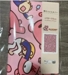 GLOOMY グルーミー　掛け布団カバー　シングルロング