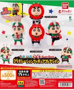 クレヨンしんちゃん×仮面ライダー フィギュア