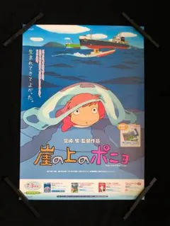 映画チラシ　ポスター「崖の上のポニョ」３枚　ローソン配布版 映画チラシ ポスター「崖の上のポニョ」3枚 ローソン配布版 - メルカリ