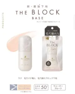 毛穴パテ職人 毛穴崩れブロック下地 ２本セット