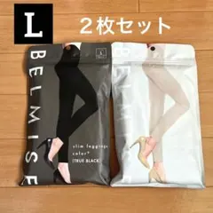 ベルミス　BELMISE スリムレギンス　color＋　L　ブラック　グレー