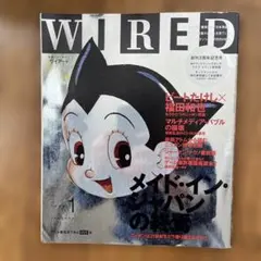 WIRED 1月号 メイド・イン・ジャパン