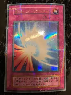 2026年最新】聖なるバリアミラーフォース 初期 パラレルの人気アイテム