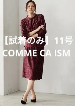 【半額以下※美品※】コムサ　セットアップ　ワンピース 11号　パーティ　秋冬