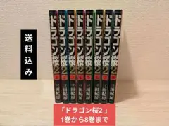 【10/7まで・最終値下げ】ドラゴン桜2 【1~8巻】