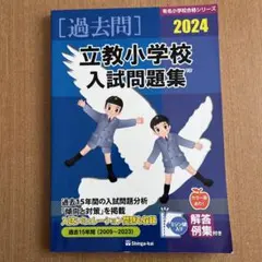 2026年最新】立教小学校の人気アイテム - メルカリ
