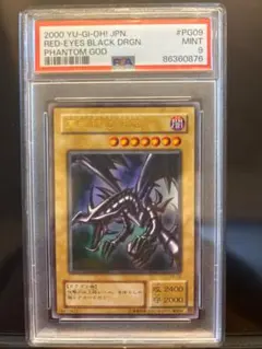 【希少】レッドアイズ・ブラックドラゴン PG-09 2期 PSA9